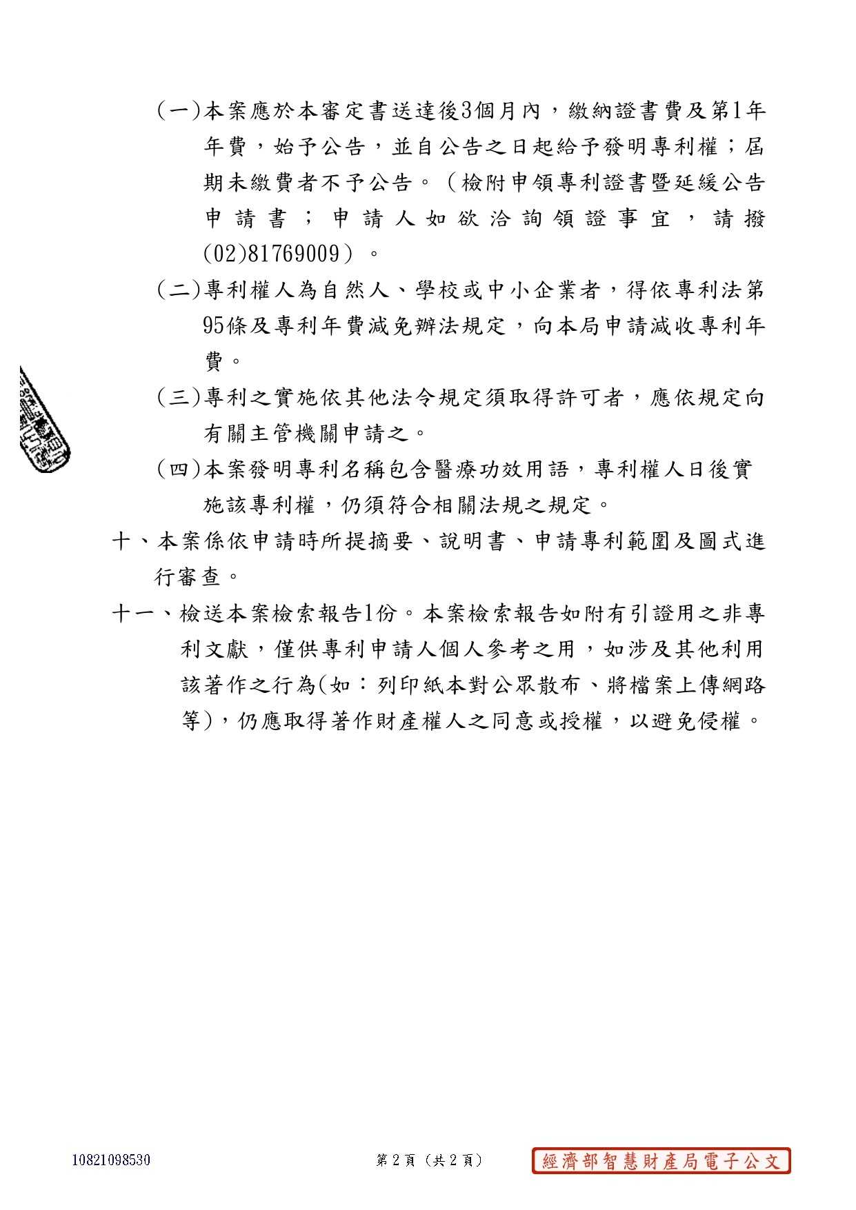 108年11月19日取得台灣發明專利「稻殼矽液用以製備糖尿病藥物的用途」-品富發生物科技股份有限公司 | 品富發 | 生物科技