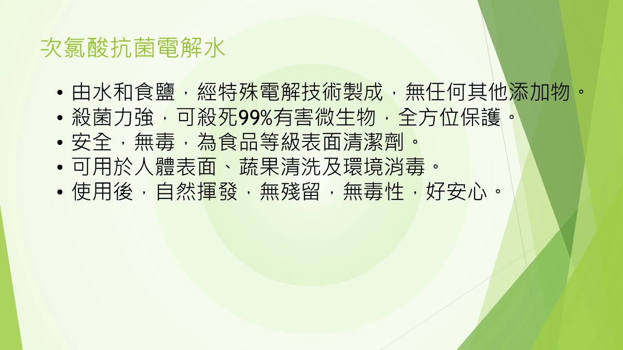 品富發次氯酸抗菌電解水