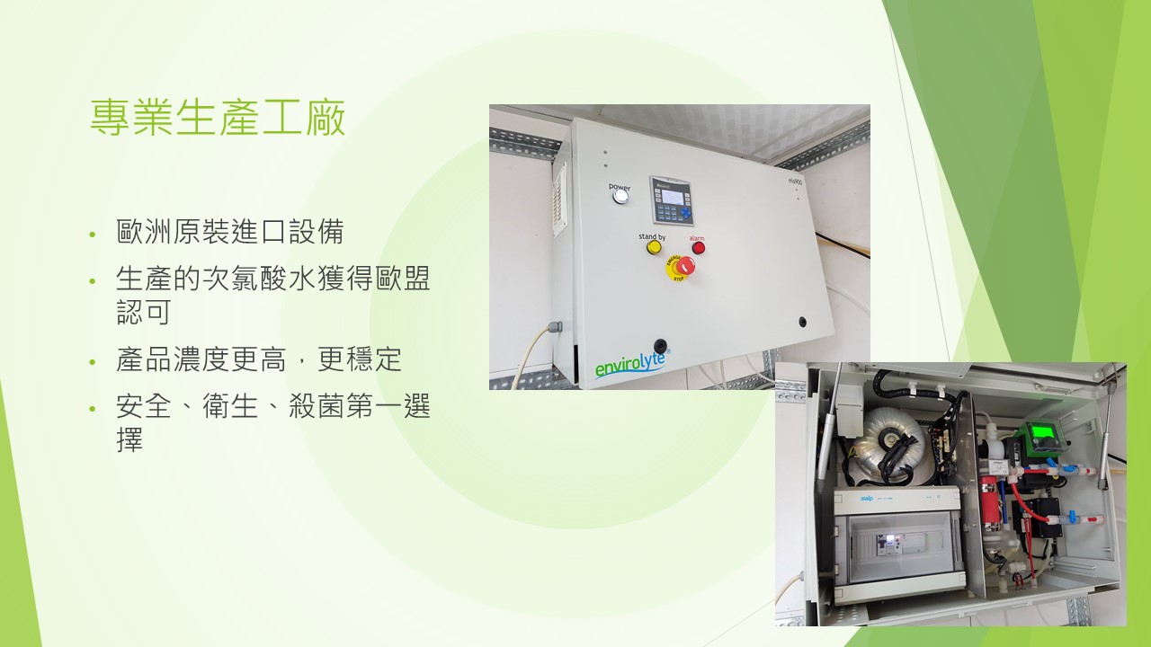 品富發次氯酸抗菌電解水